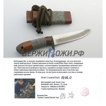 Нож охотничий MARUYOSHI "M-15", дамаск, 130 мм, серая ткань.