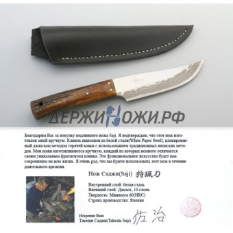 Нож охотничий MARUYOSHI "M-17", дамаск, 135 мм, рог.
