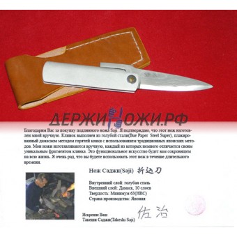 Нож складной MARUYOSHI "ECHI-3A".