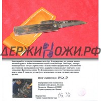 Нож складной MARUYOSHI "ECHI-3D-4".